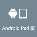 VPN加速器 AndroidPad版